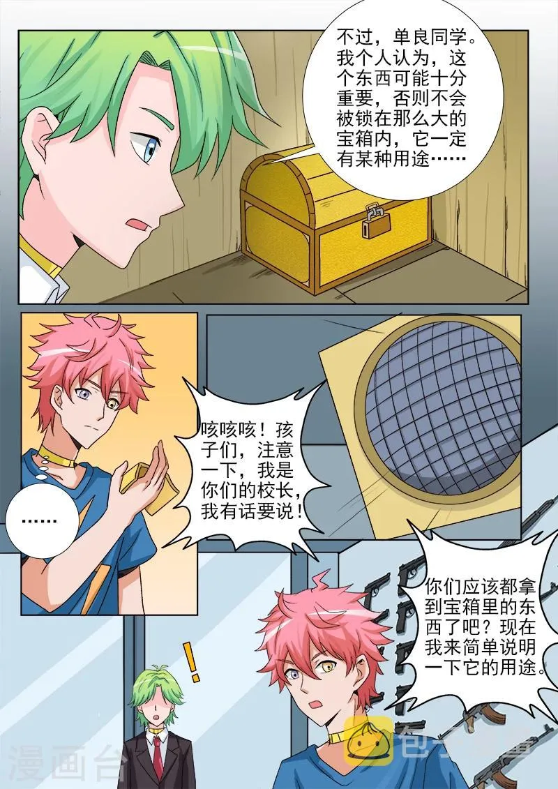 第35话 新任务 第2页