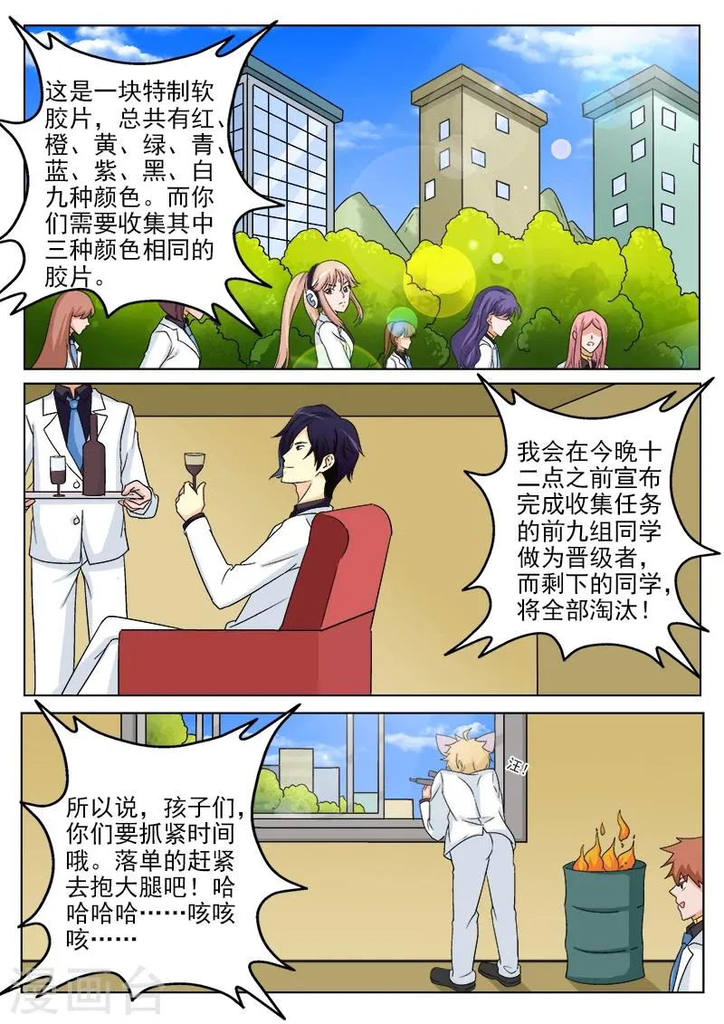 第35话 新任务 第3页
