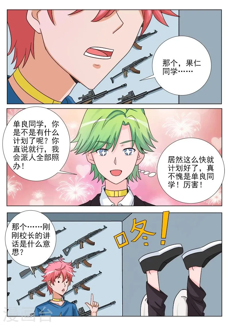 第35话 新任务 第5页