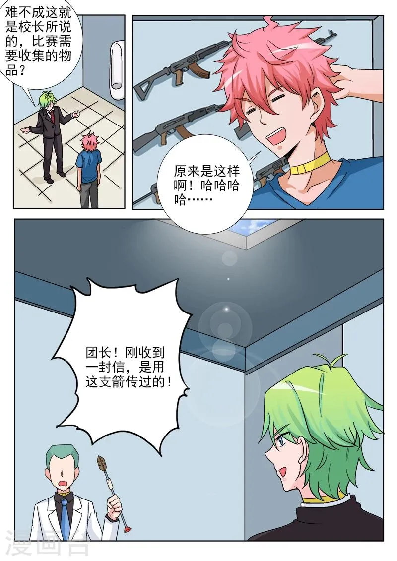第35话 新任务 第6页