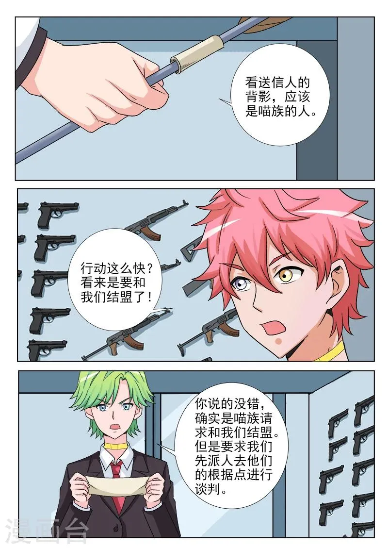 第35话 新任务 第7页