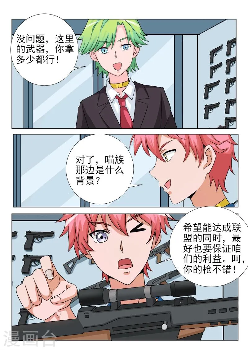 第36话 谈判 第2页