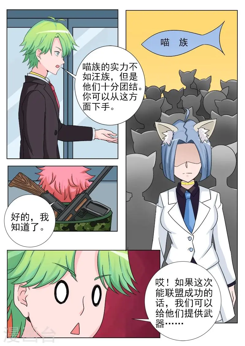 第36话 谈判 第3页