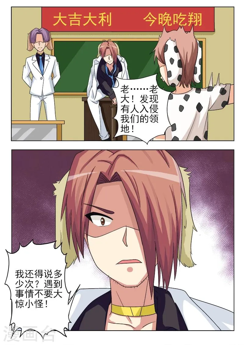 第36话 谈判 第7页