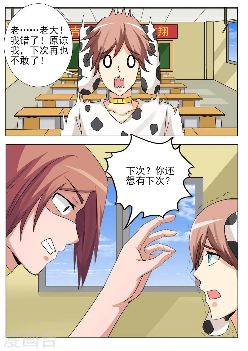 第36话 谈判 第8页