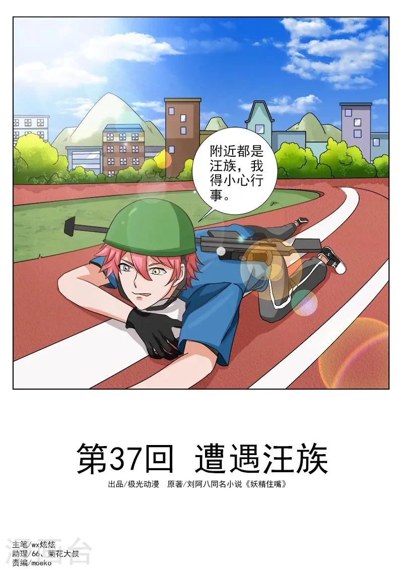 第37话 遭遇汪族 第1页