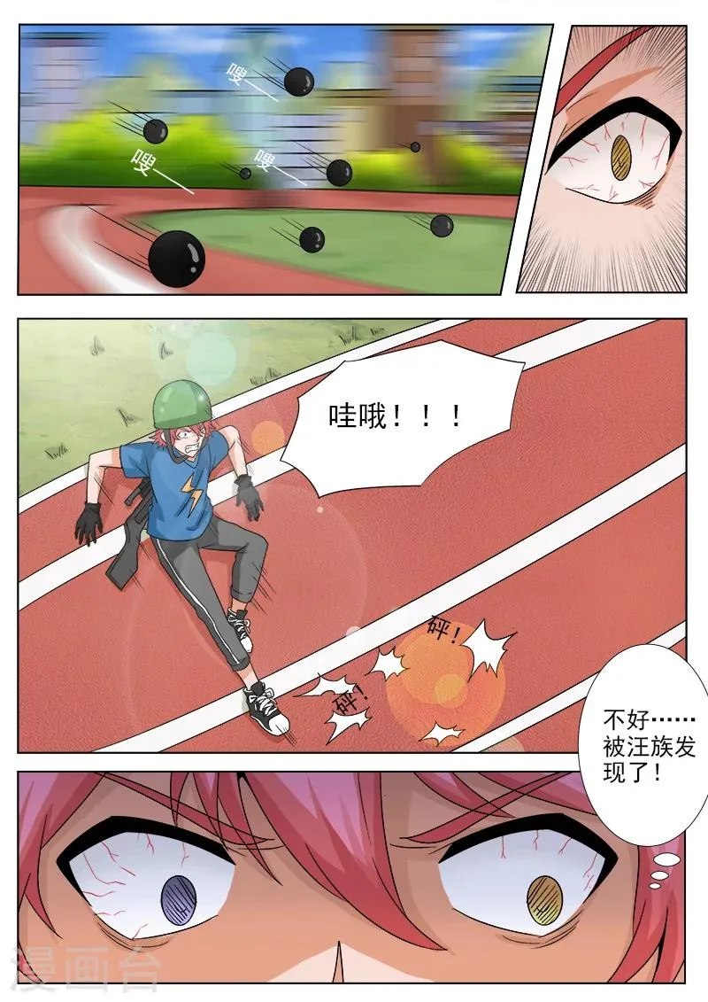 第37话 遭遇汪族 第4页