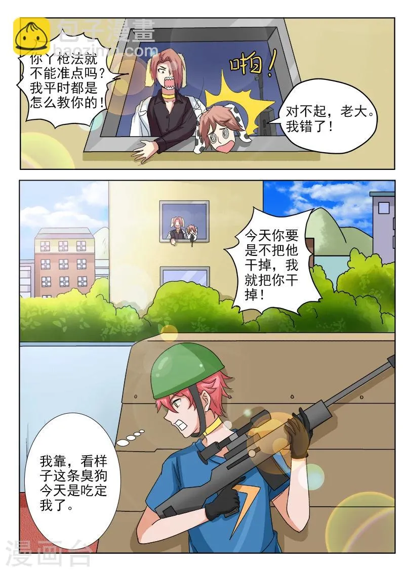 第37话 遭遇汪族 第6页