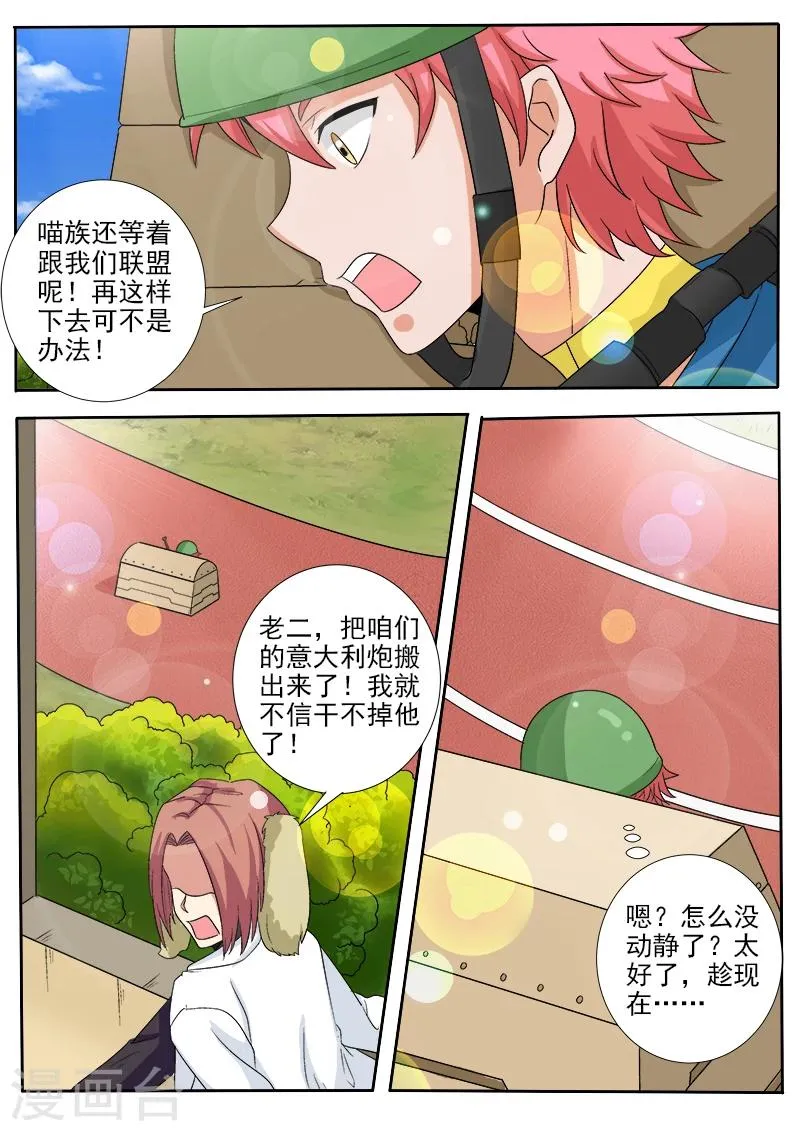 第37话 遭遇汪族 第7页
