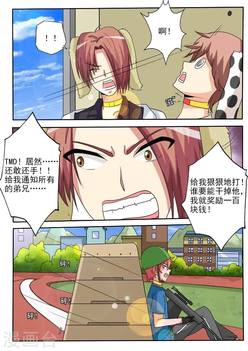 第37话 遭遇汪族 第8页