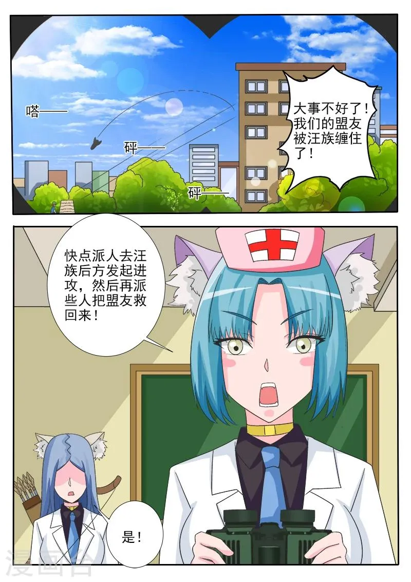 第37话 遭遇汪族 第9页