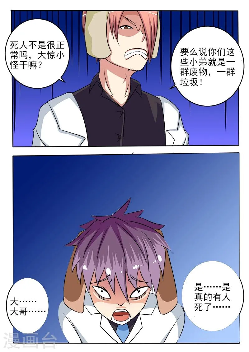 第38话 合作 第3页