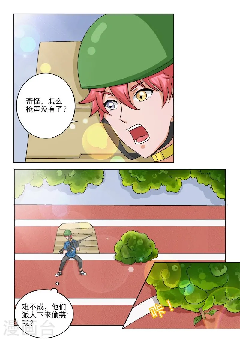 第38话 合作 第5页