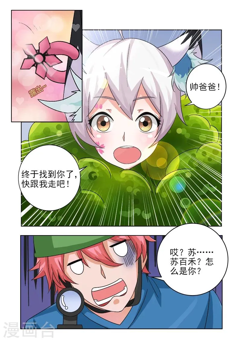 第38话 合作 第7页