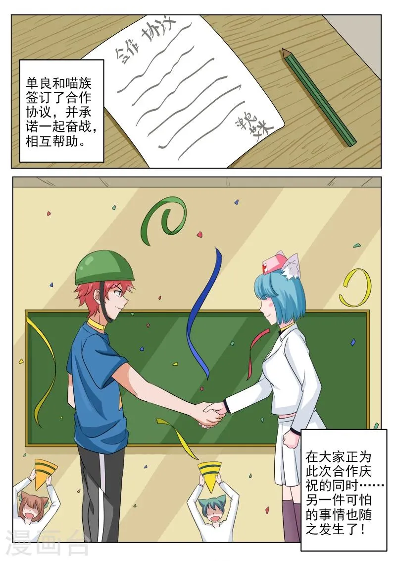 第38话 合作 第9页