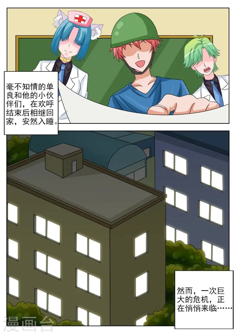 第38话 合作 第11页