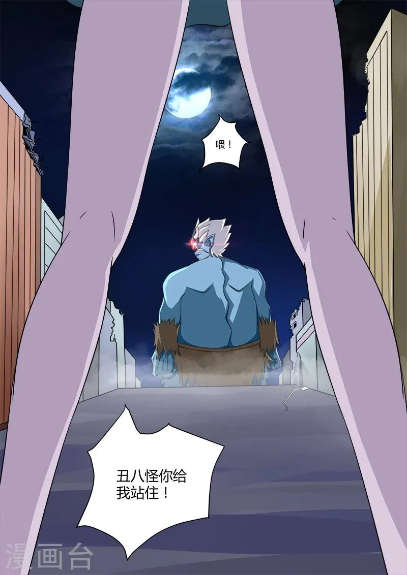 第38话 合作 第12页