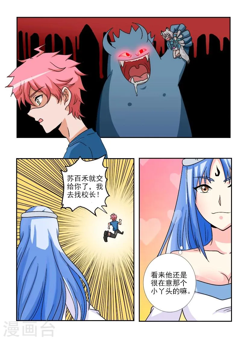 第39话 饕餮 第4页