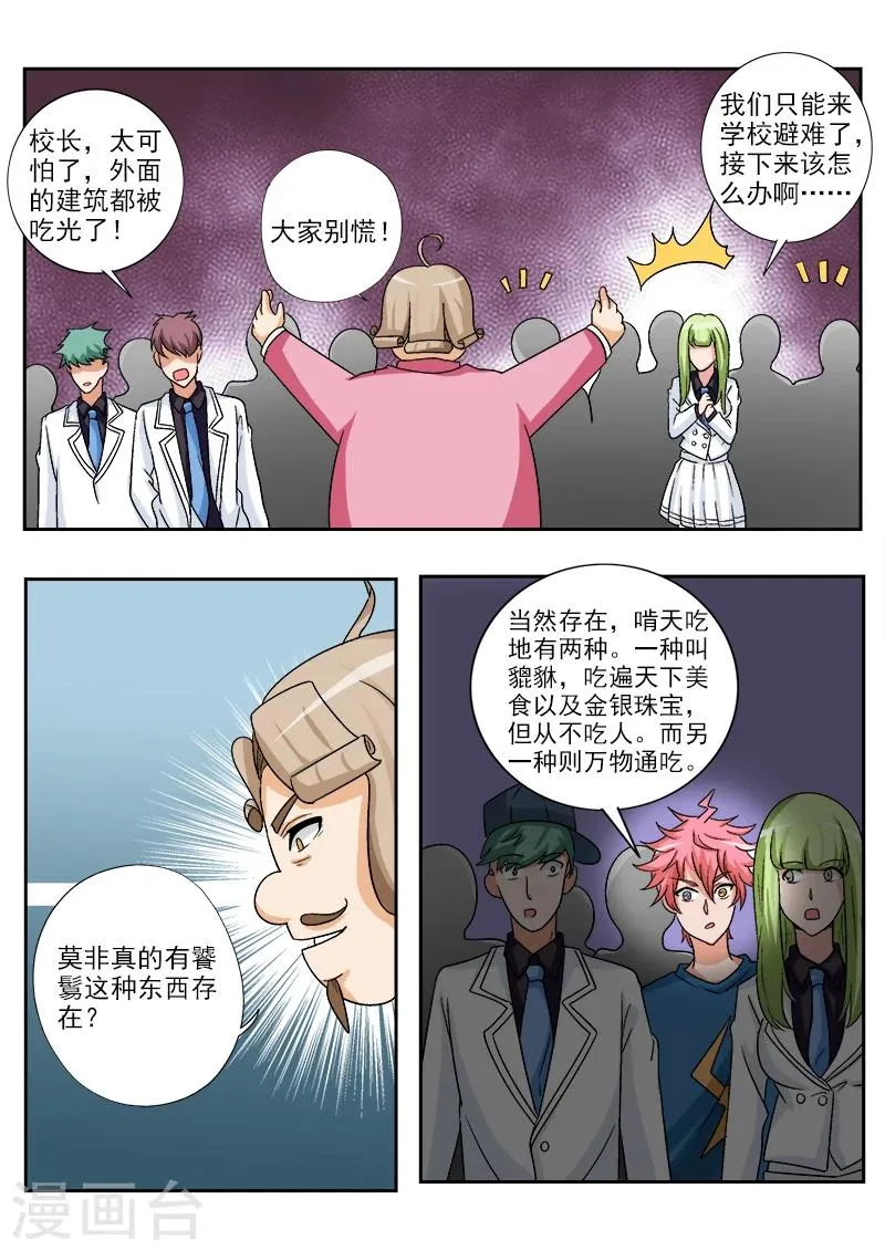 第39话 饕餮 第5页