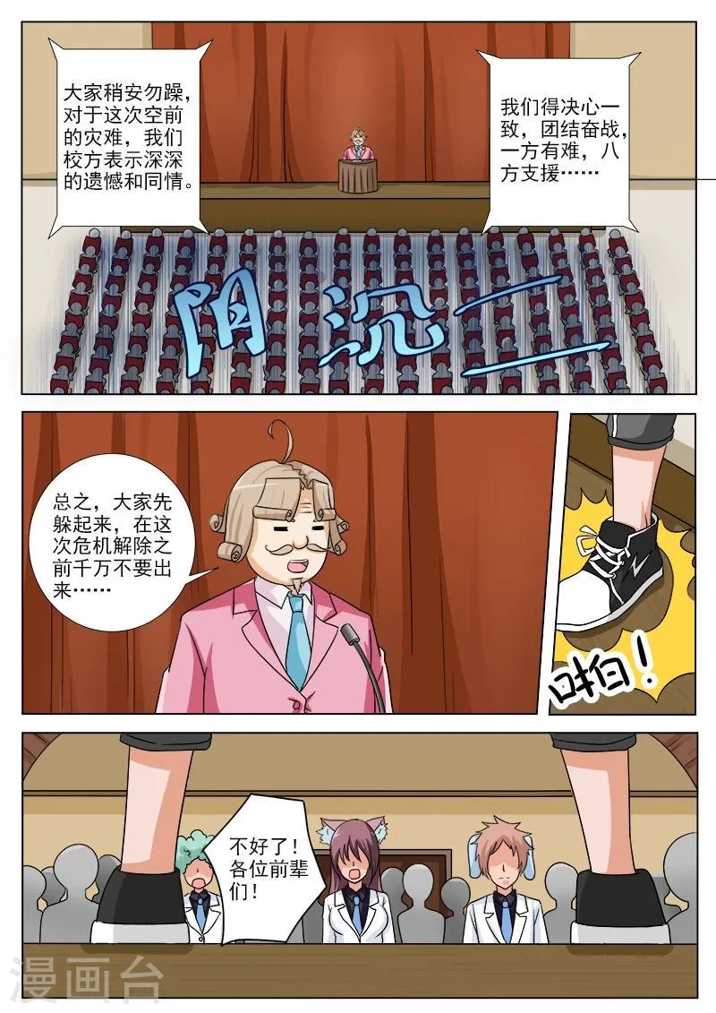 第40话 拯救苏百禾 第2页