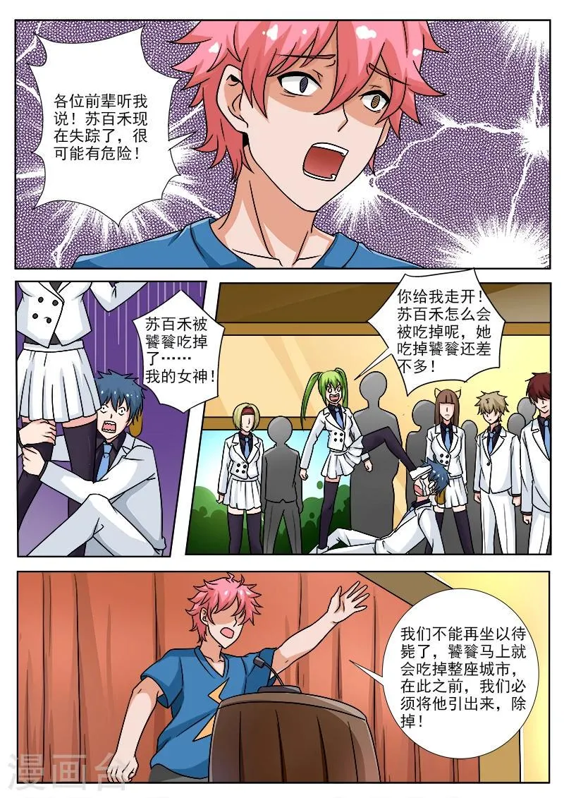 第40话 拯救苏百禾 第3页