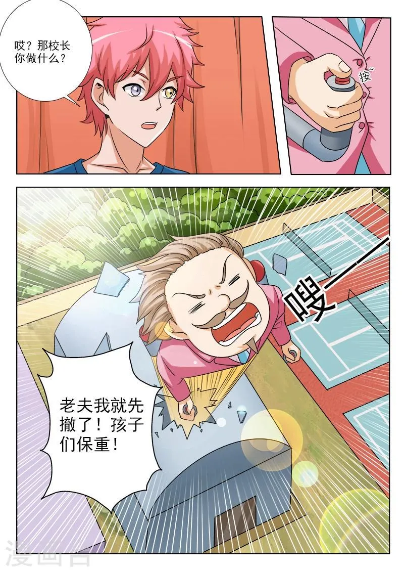 第40话 拯救苏百禾 第5页