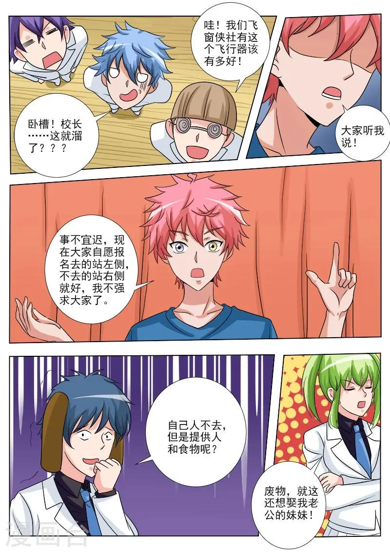 第40话 拯救苏百禾 第6页