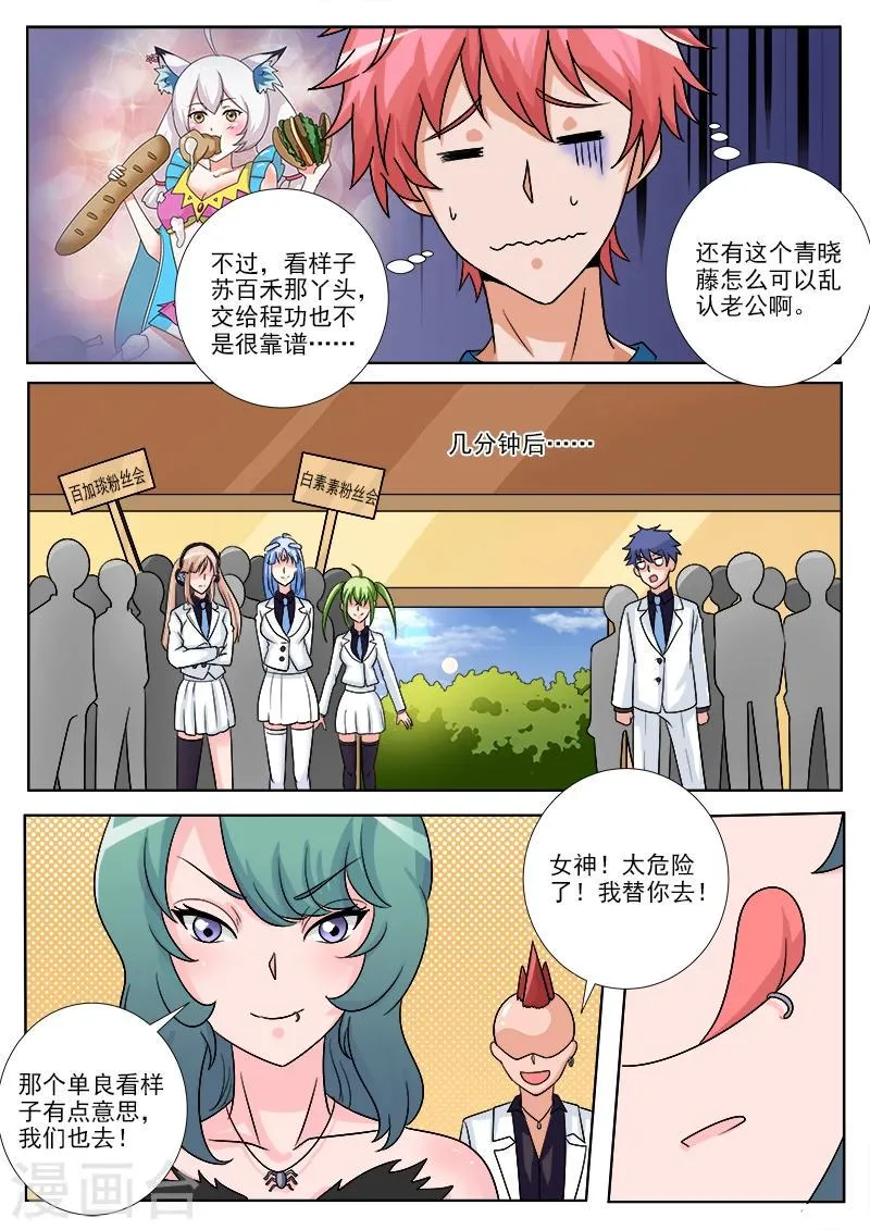 第40话 拯救苏百禾 第7页
