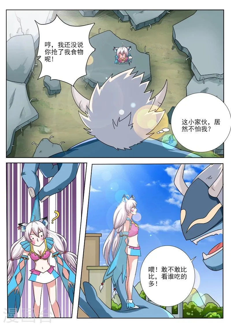 第40话 拯救苏百禾 第8页