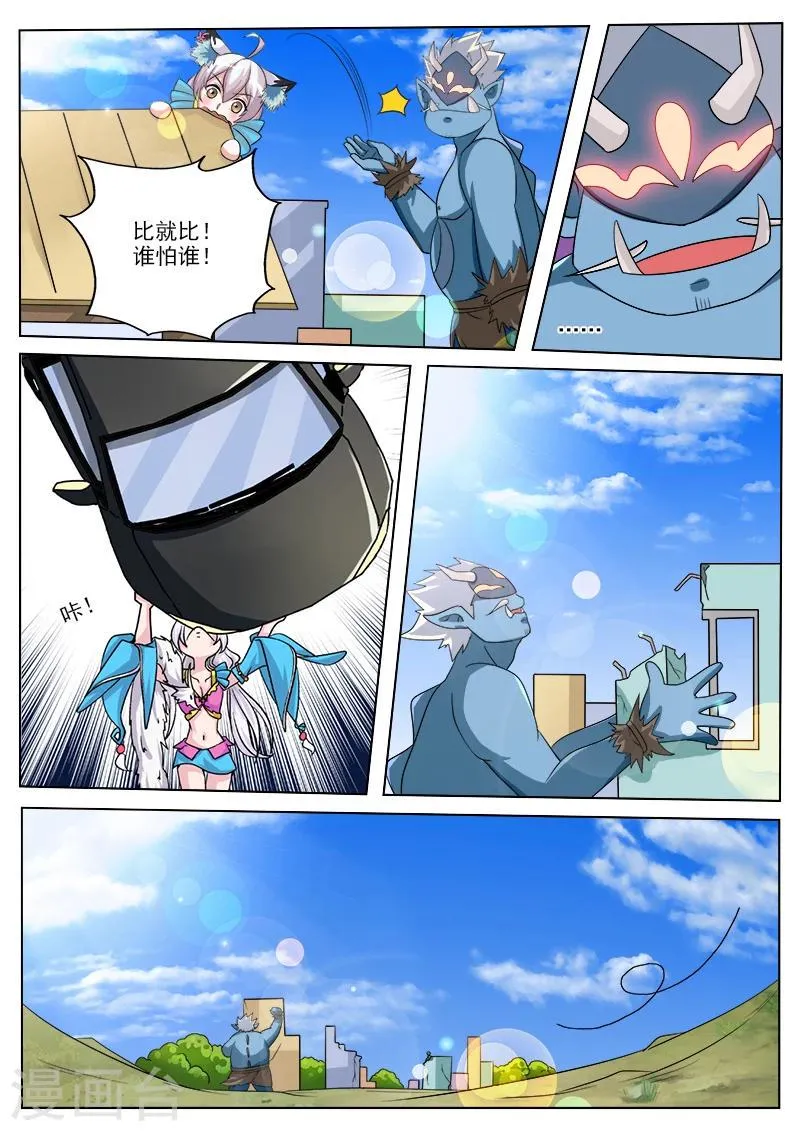 第40话 拯救苏百禾 第9页