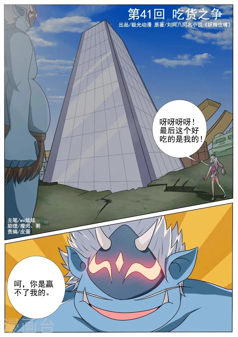第41话 吃货之争 第1页