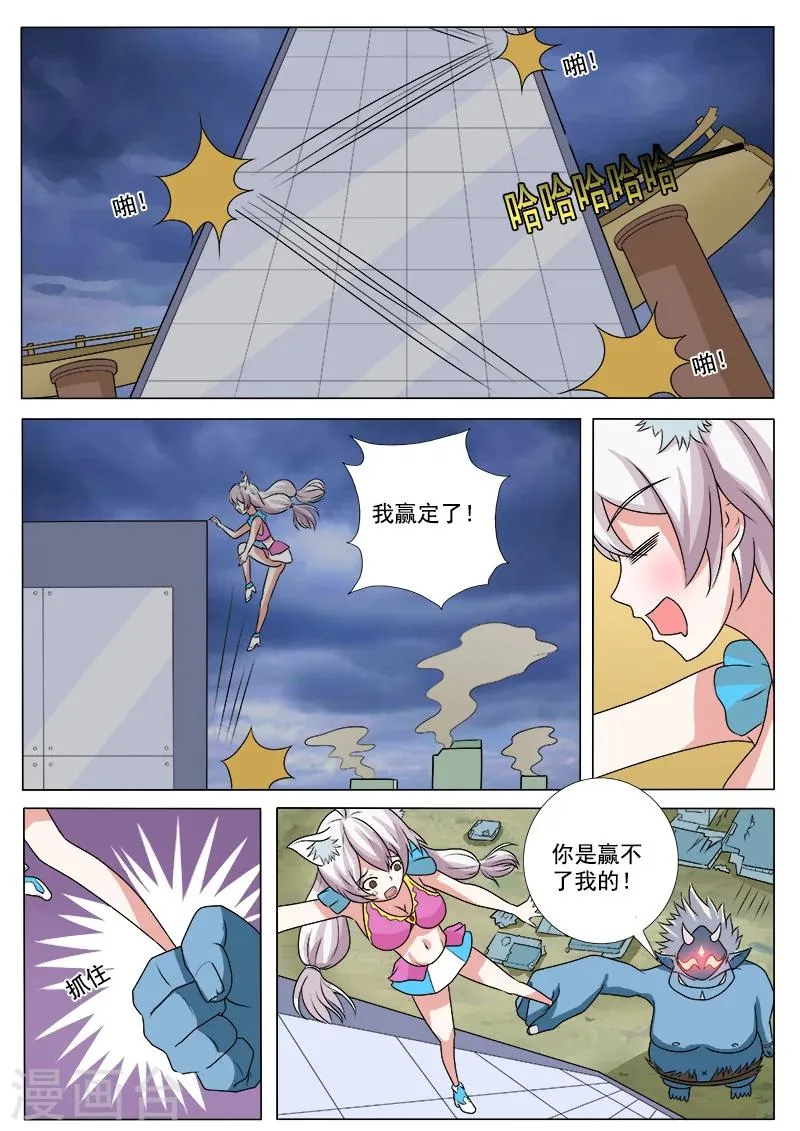 第41话 吃货之争 第2页