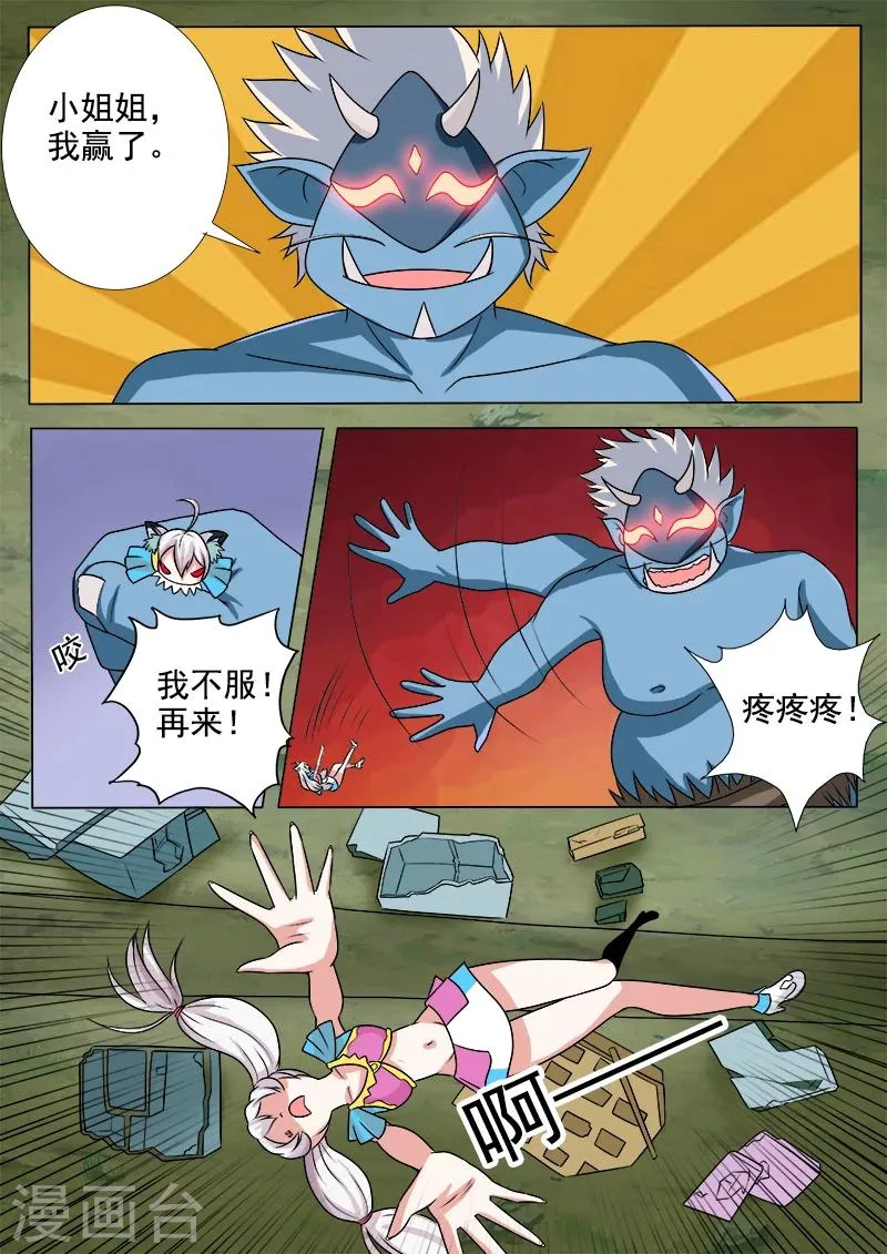第41话 吃货之争 第4页