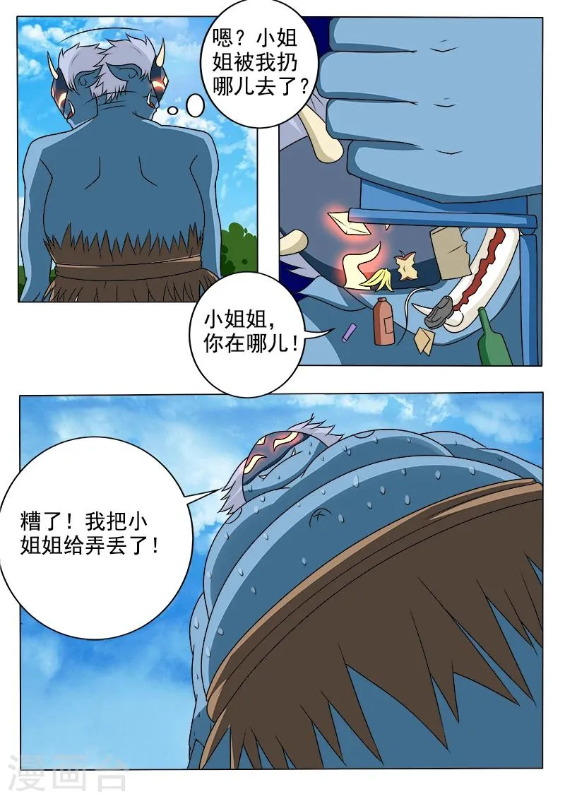第41话 吃货之争 第5页