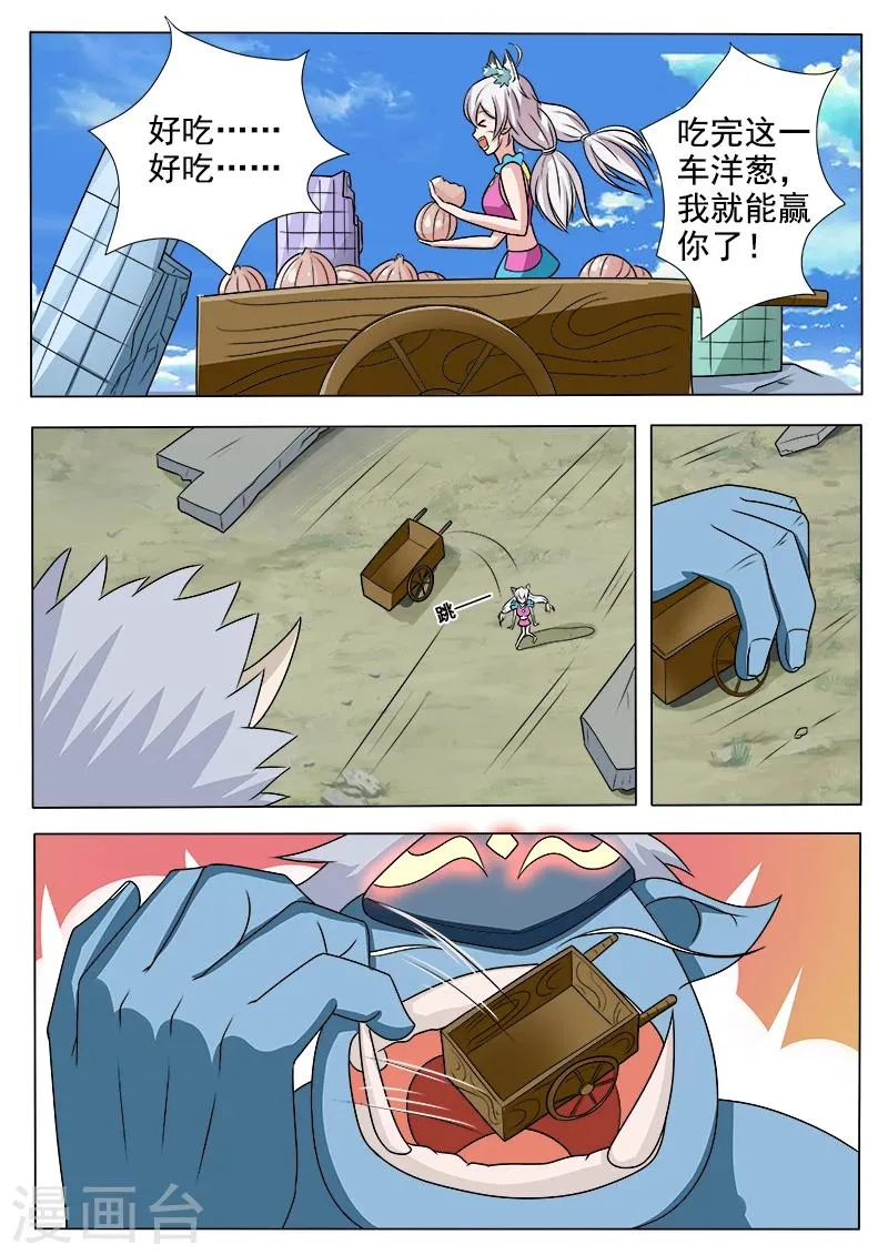 第41话 吃货之争 第8页