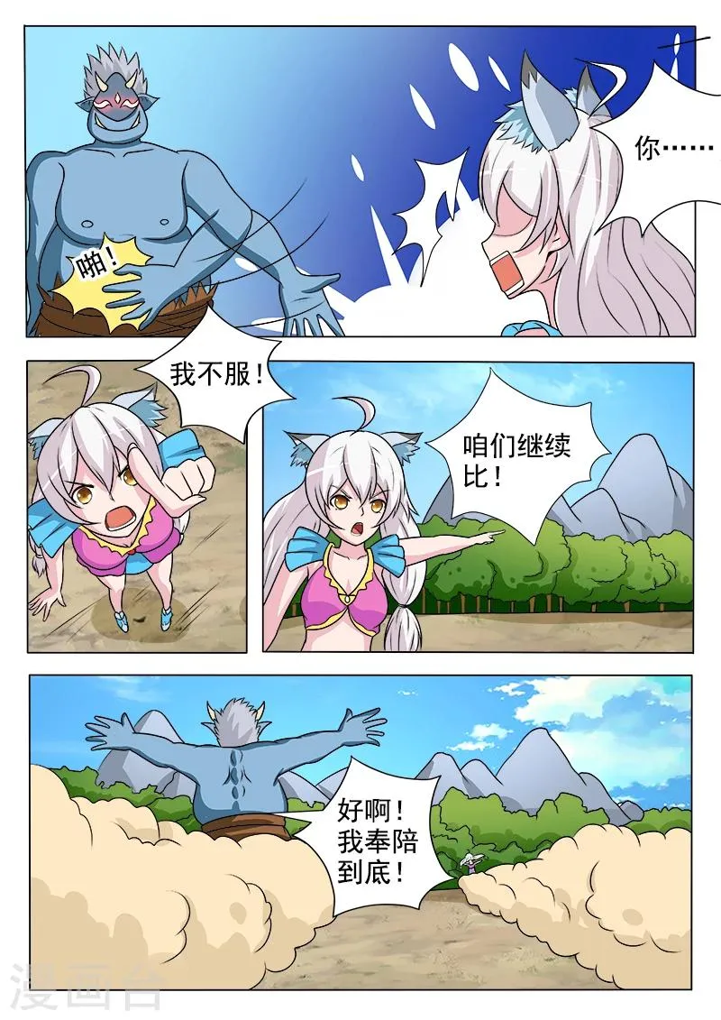 第41话 吃货之争 第9页