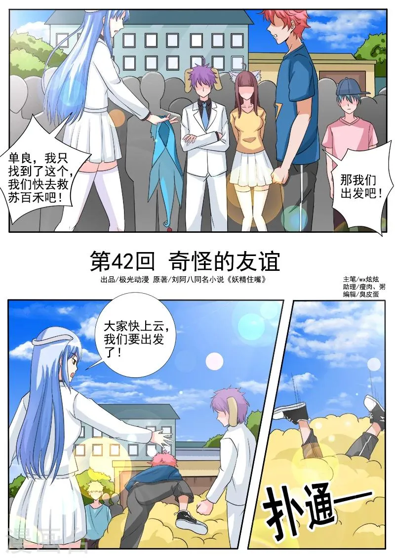 第42话 奇怪的友谊 第1页