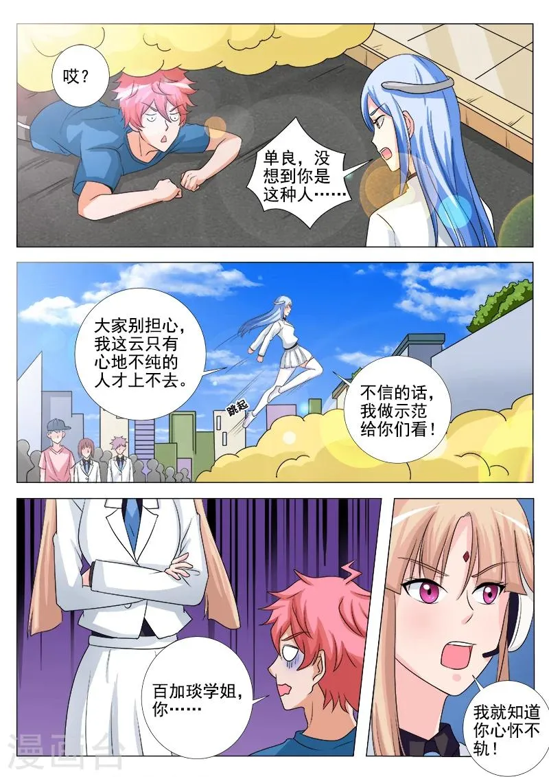 第42话 奇怪的友谊 第2页