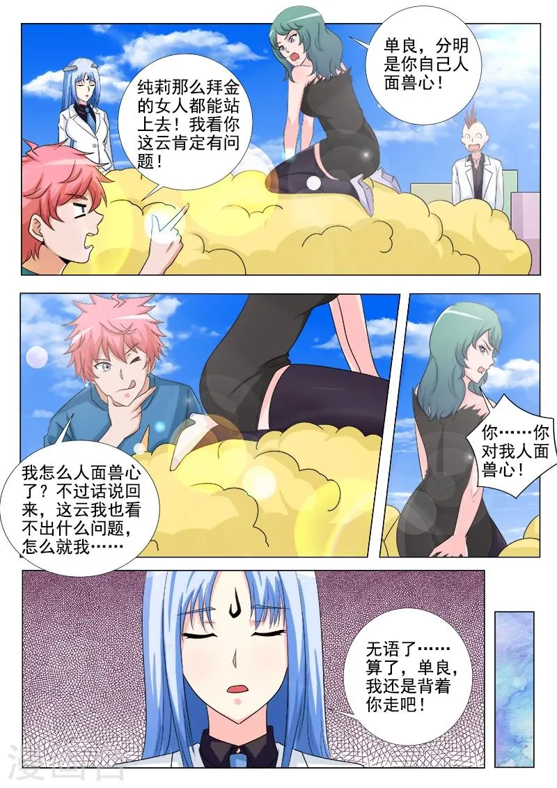 第42话 奇怪的友谊 第3页