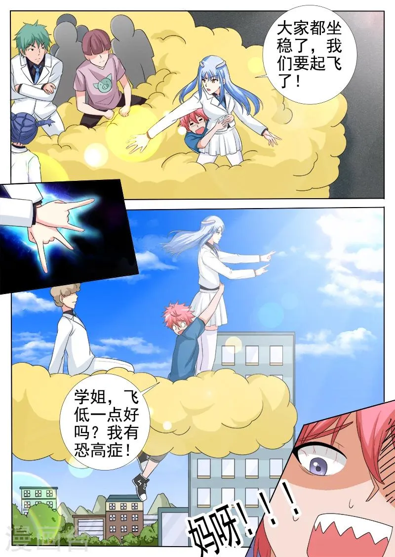 第42话 奇怪的友谊 第4页