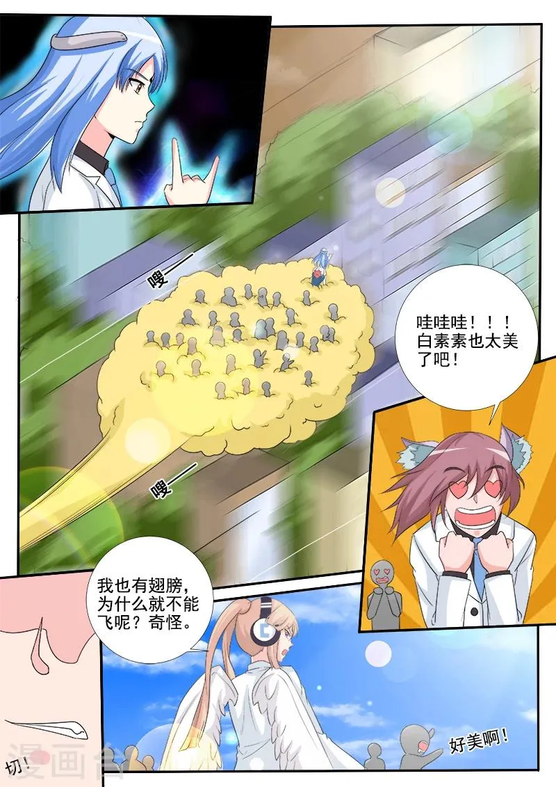 第42话 奇怪的友谊 第5页