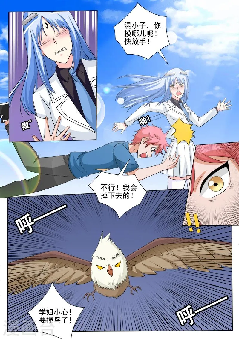 第42话 奇怪的友谊 第6页