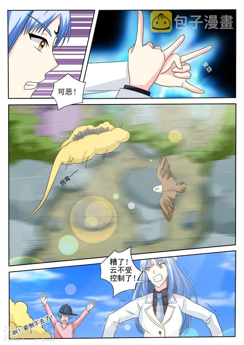 第42话 奇怪的友谊 第7页