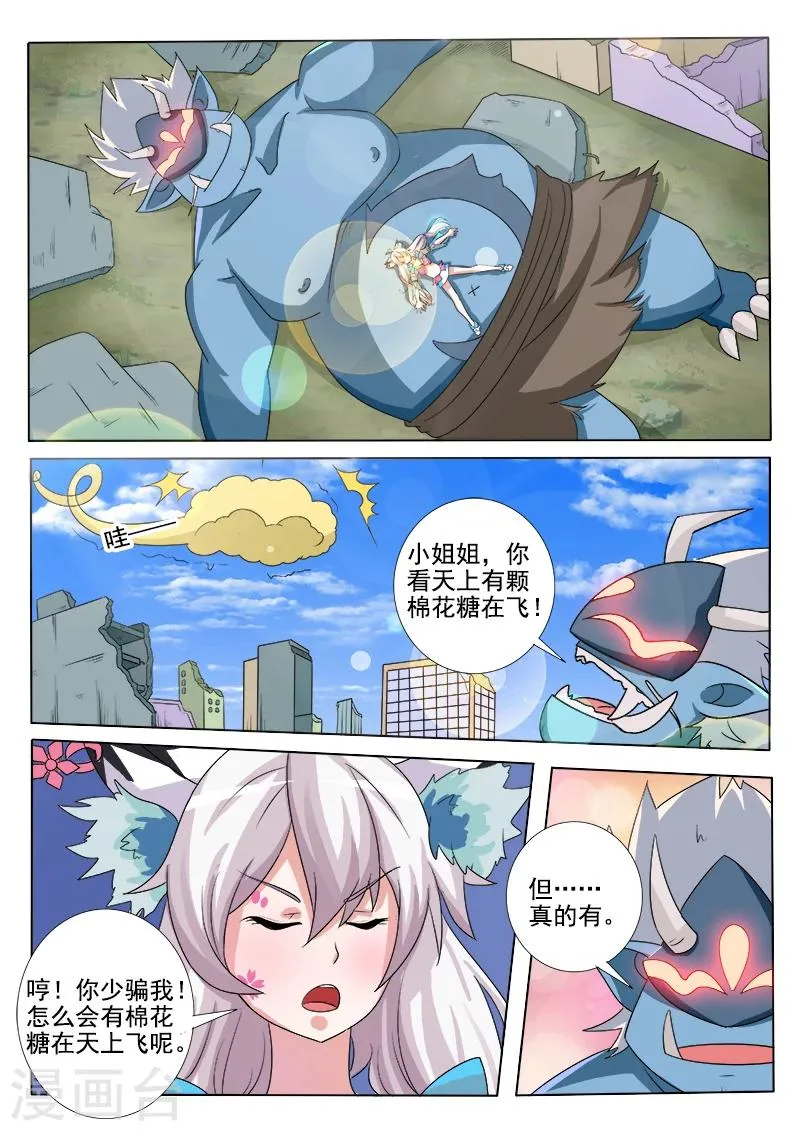第42话 奇怪的友谊 第8页