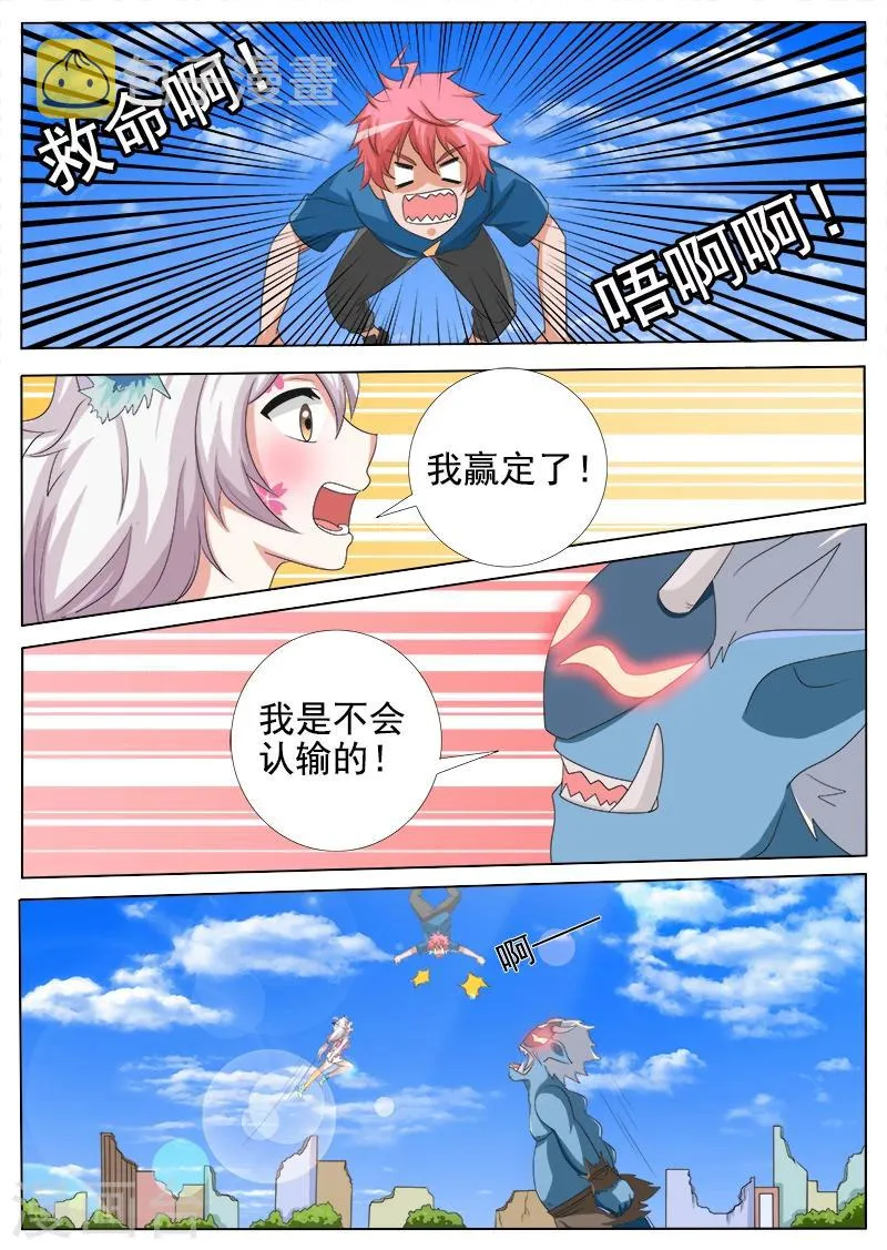 第42话 奇怪的友谊 第10页