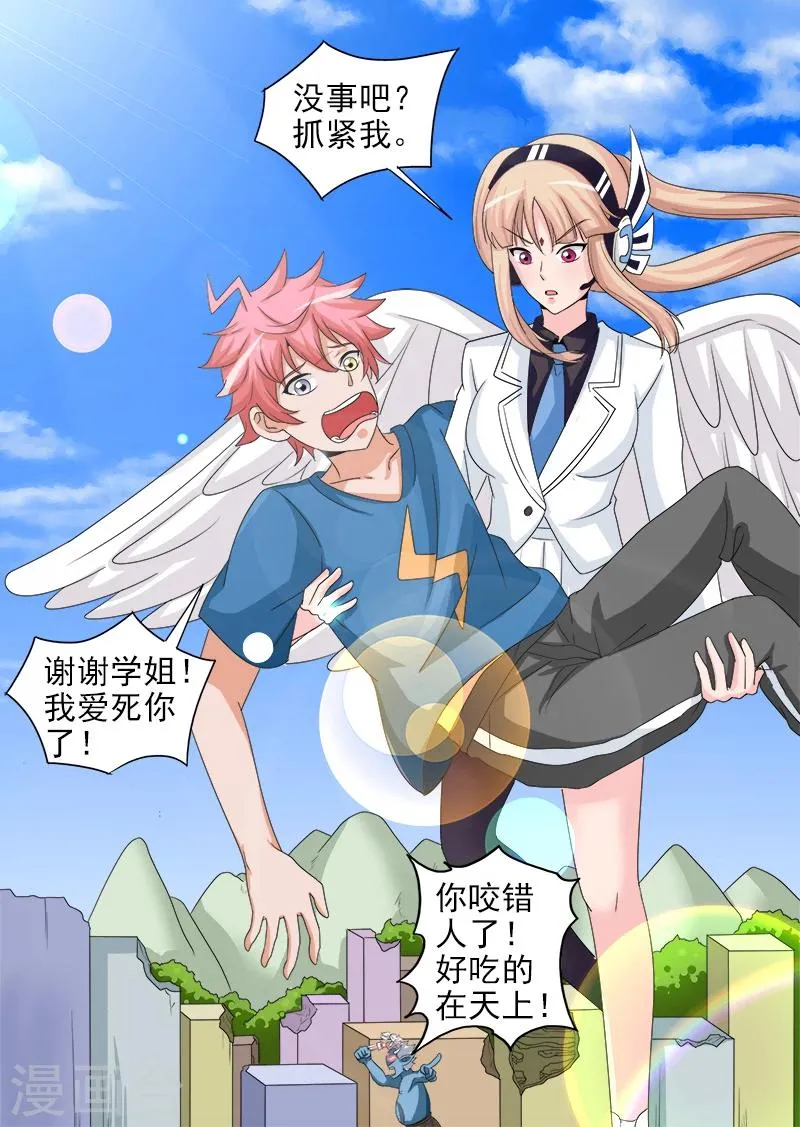 第43话 万事俱备 只欠一个屁 第3页