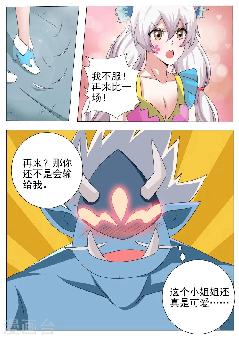 第43话 万事俱备 只欠一个屁 第4页