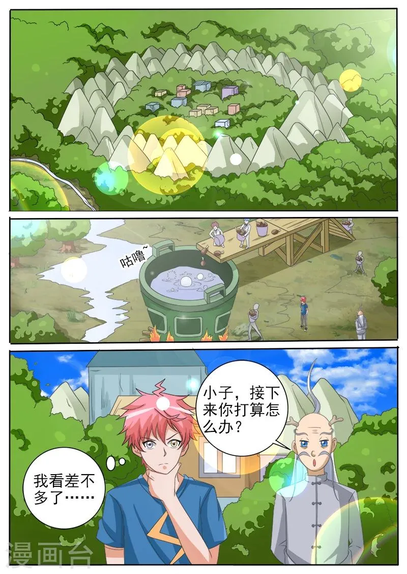 第43话 万事俱备 只欠一个屁 第6页