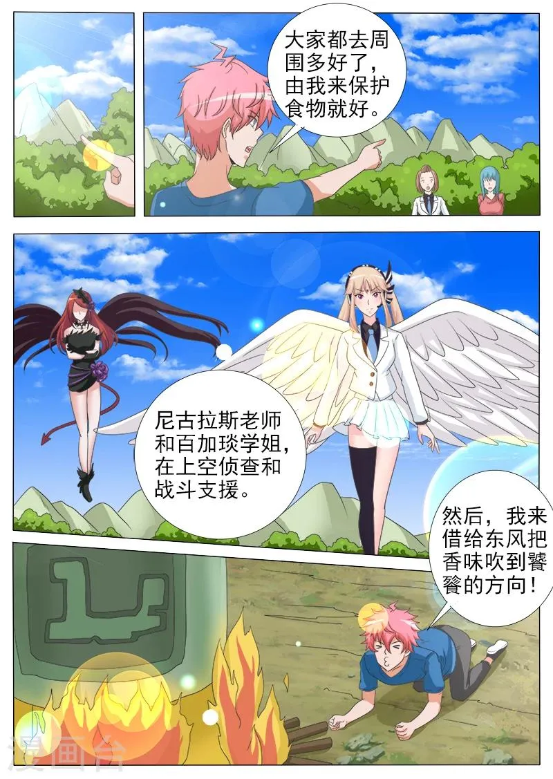 第43话 万事俱备 只欠一个屁 第7页