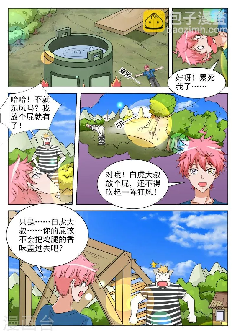第43话 万事俱备 只欠一个屁 第8页